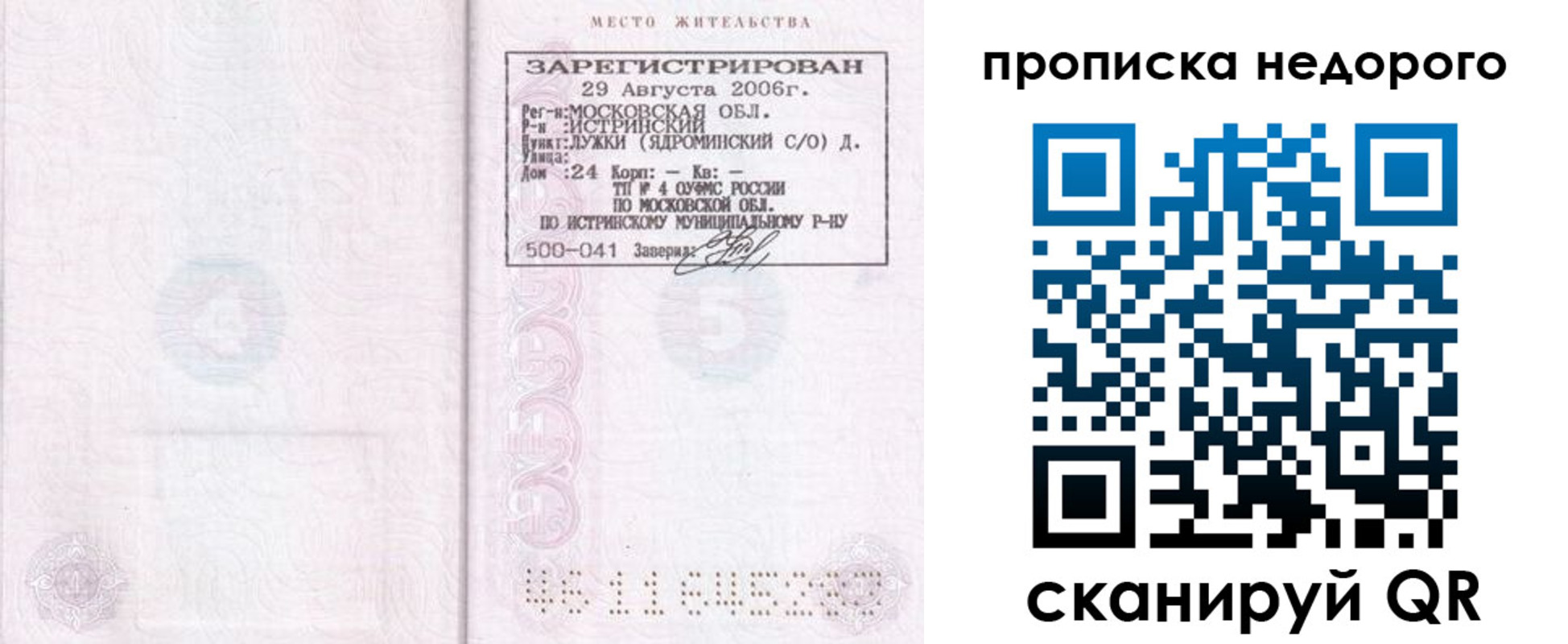 прописка 2025 в Онеге