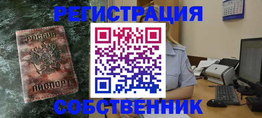 временная регистрация собственник в Онеге